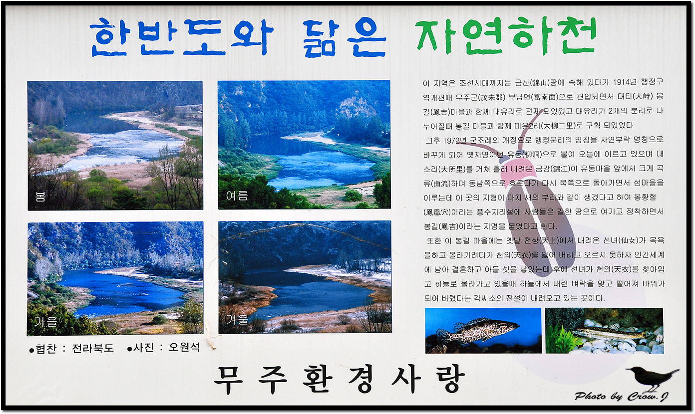 2009.11.16-1-한반도와 닮은 자연하천(무주군 부남면)D30_5442.jpg