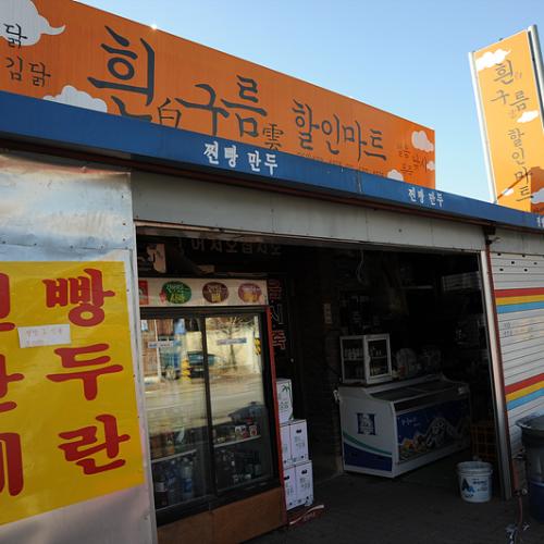 흰구름 마을