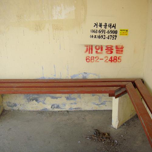 시골 버스정류장 소경