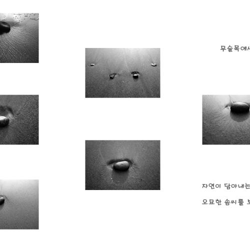 무슬목의 추억..