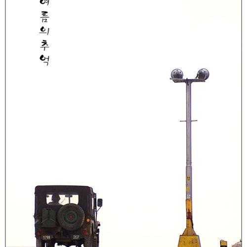 작년여름의추억2