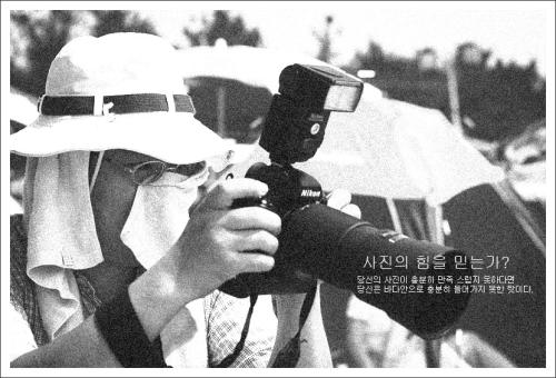 사진의 힘을 믿는가?