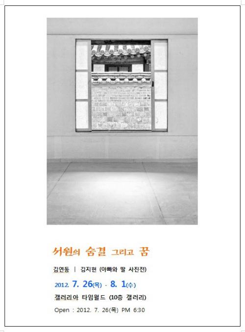 선비의 숨결 그리고 꿈 사진전~!