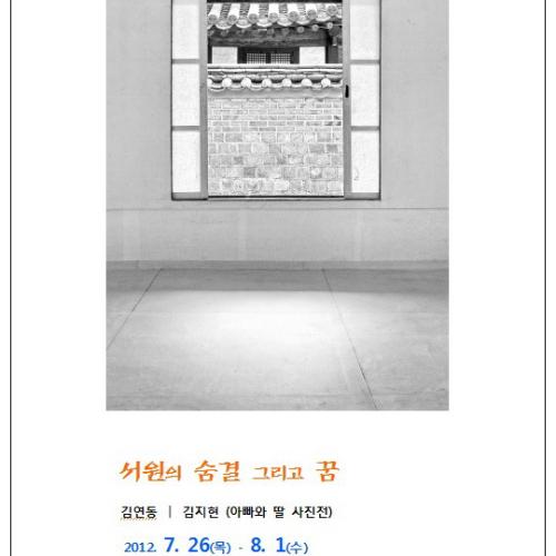 선비의 숨결 그리고 꿈 사진전~!