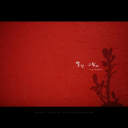 빨간 그림자...