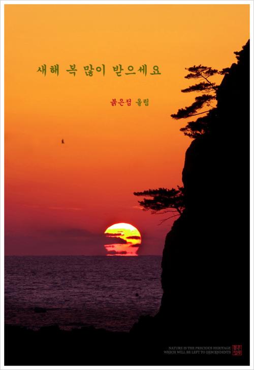 새해 복 많이 받으세요...
