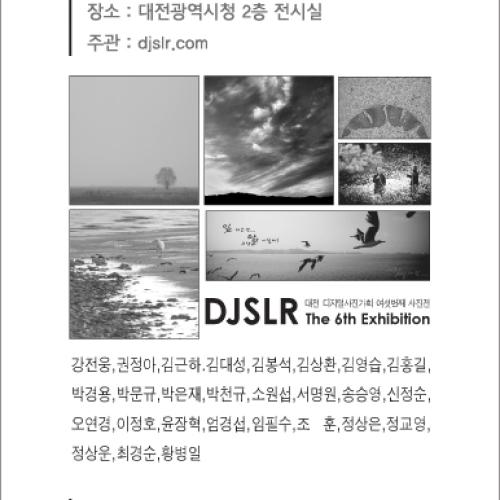 제6회 전시회 초대장